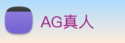 AG真人 logo